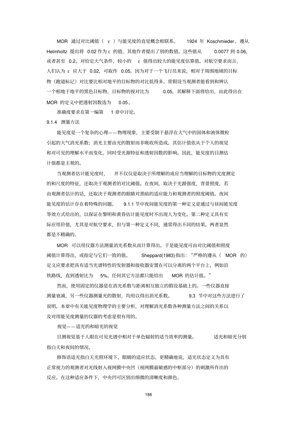 能见度的测量易汇总_第3页