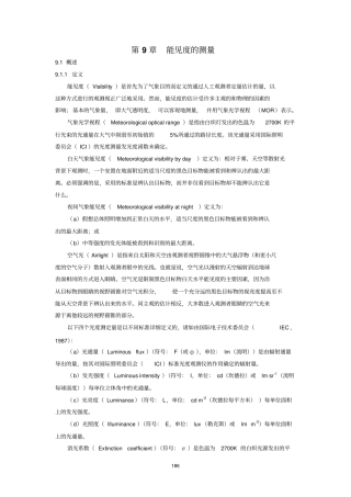 能见度的测量易汇总