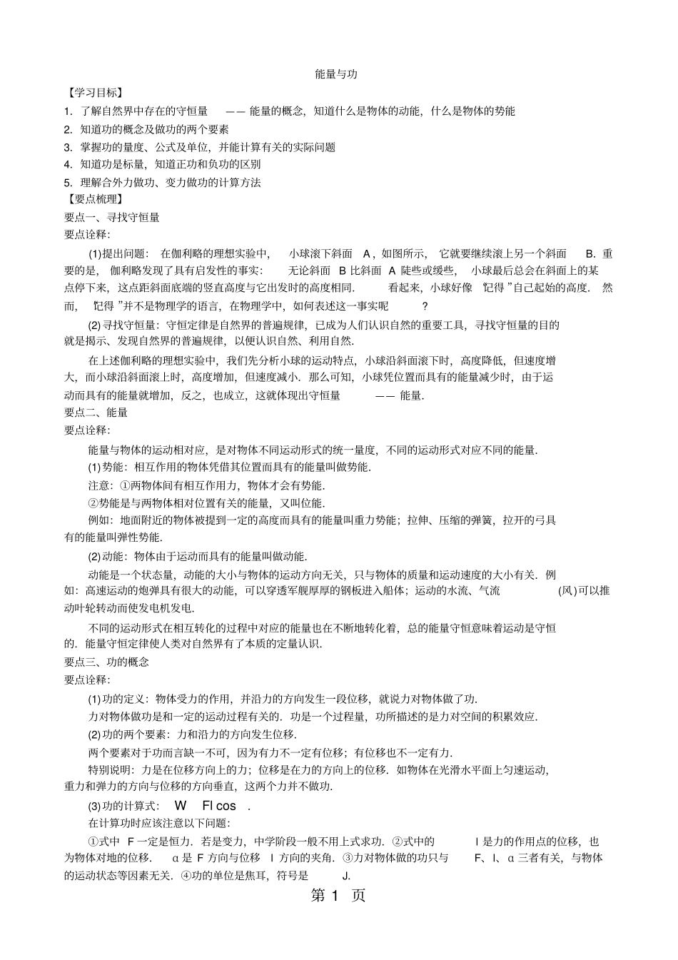 能量与功知识梳理_第1页