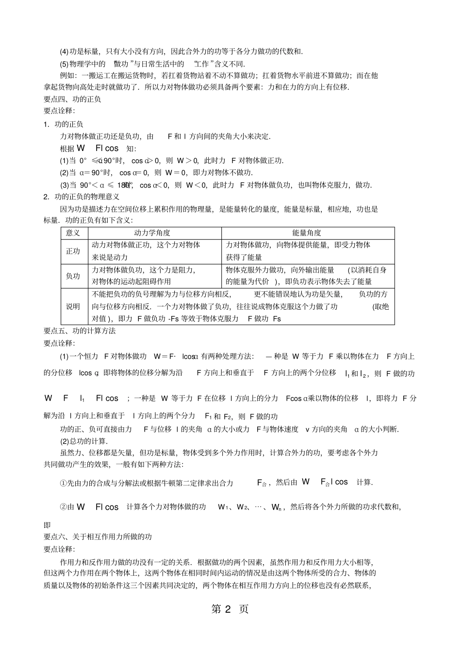 能量与功知识梳理_第2页