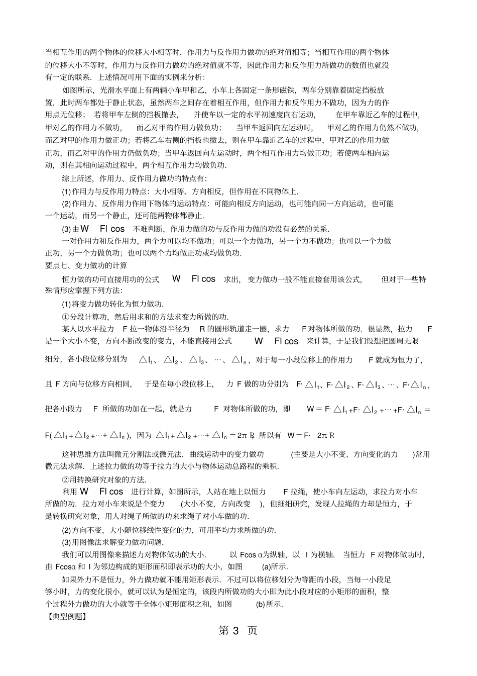 能量与功知识梳理_第3页