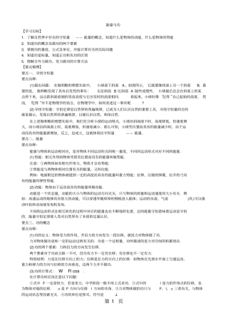 能量与功知识梳理