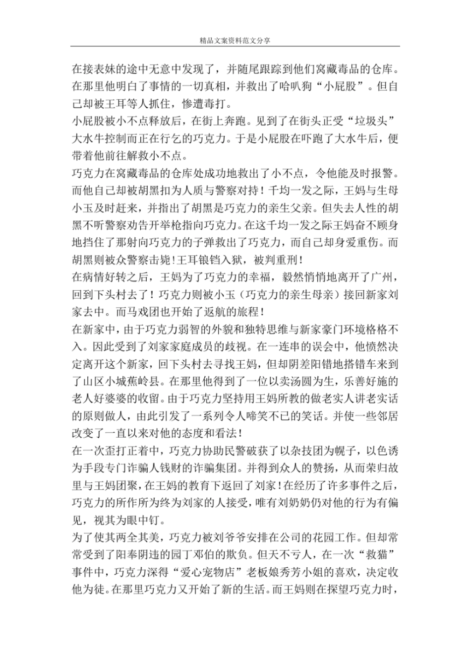 能让人流着泪大笑的电视喜剧剧本我爱巧克-精品文案范文_第2页