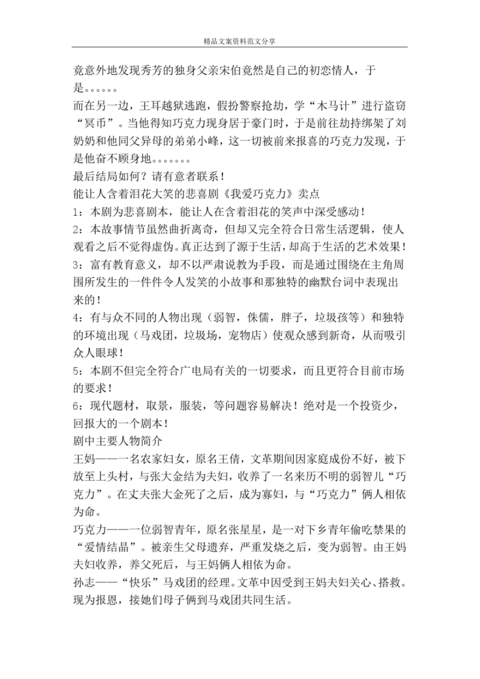 能让人流着泪大笑的电视喜剧剧本我爱巧克-精品文案范文_第3页