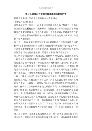 能让人流着泪大笑的电视喜剧剧本我爱巧克-精品文案范文