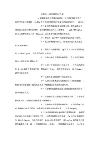 能通过血脑屏障的抗生素