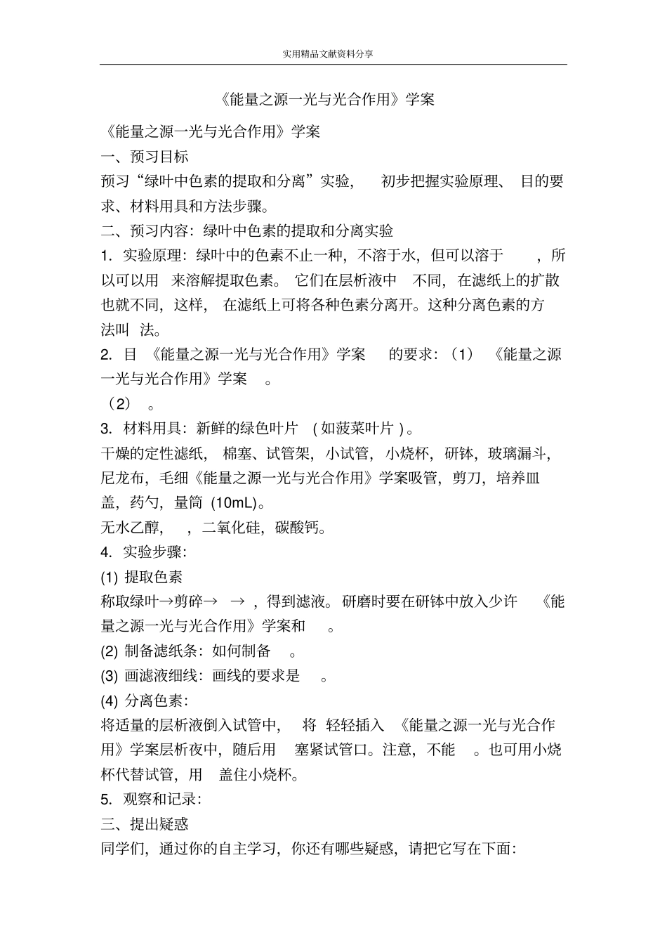 能量之源一光与光合作用学案_第1页