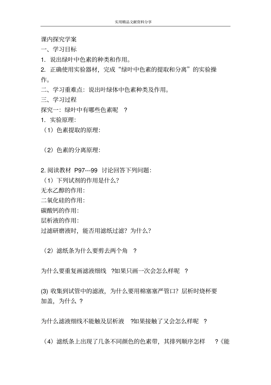 能量之源一光与光合作用学案_第2页