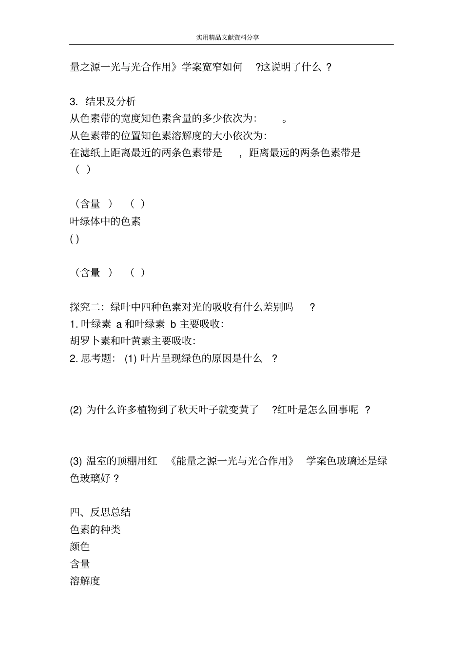 能量之源一光与光合作用学案_第3页