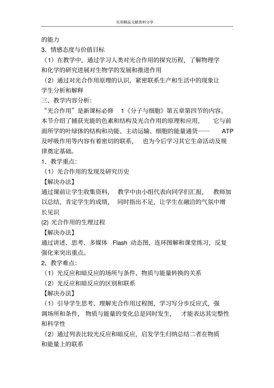 能量之源光与光合作用教学设计_第2页