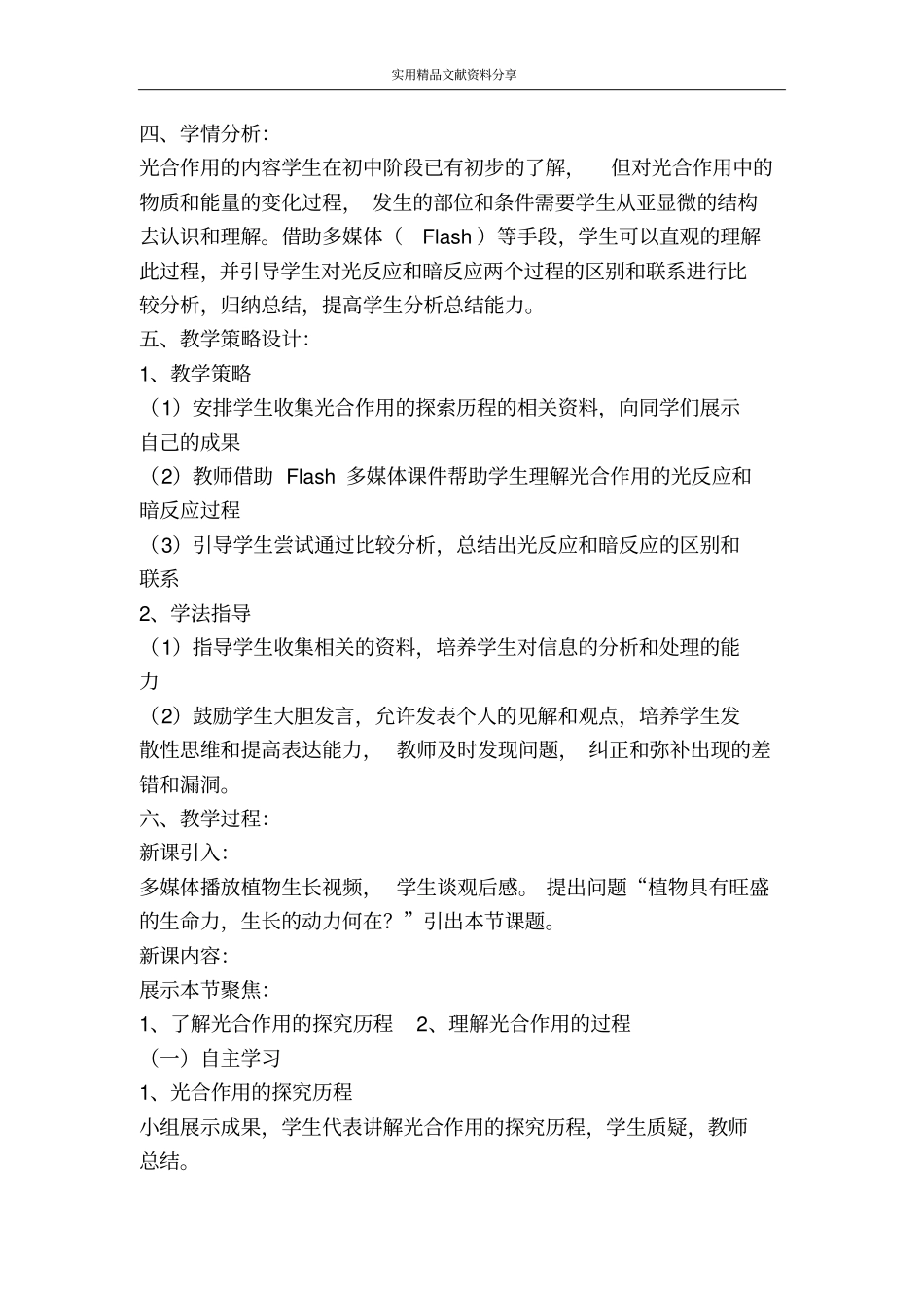 能量之源光与光合作用教学设计_第3页