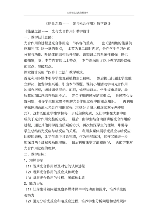 能量之源光与光合作用教学设计