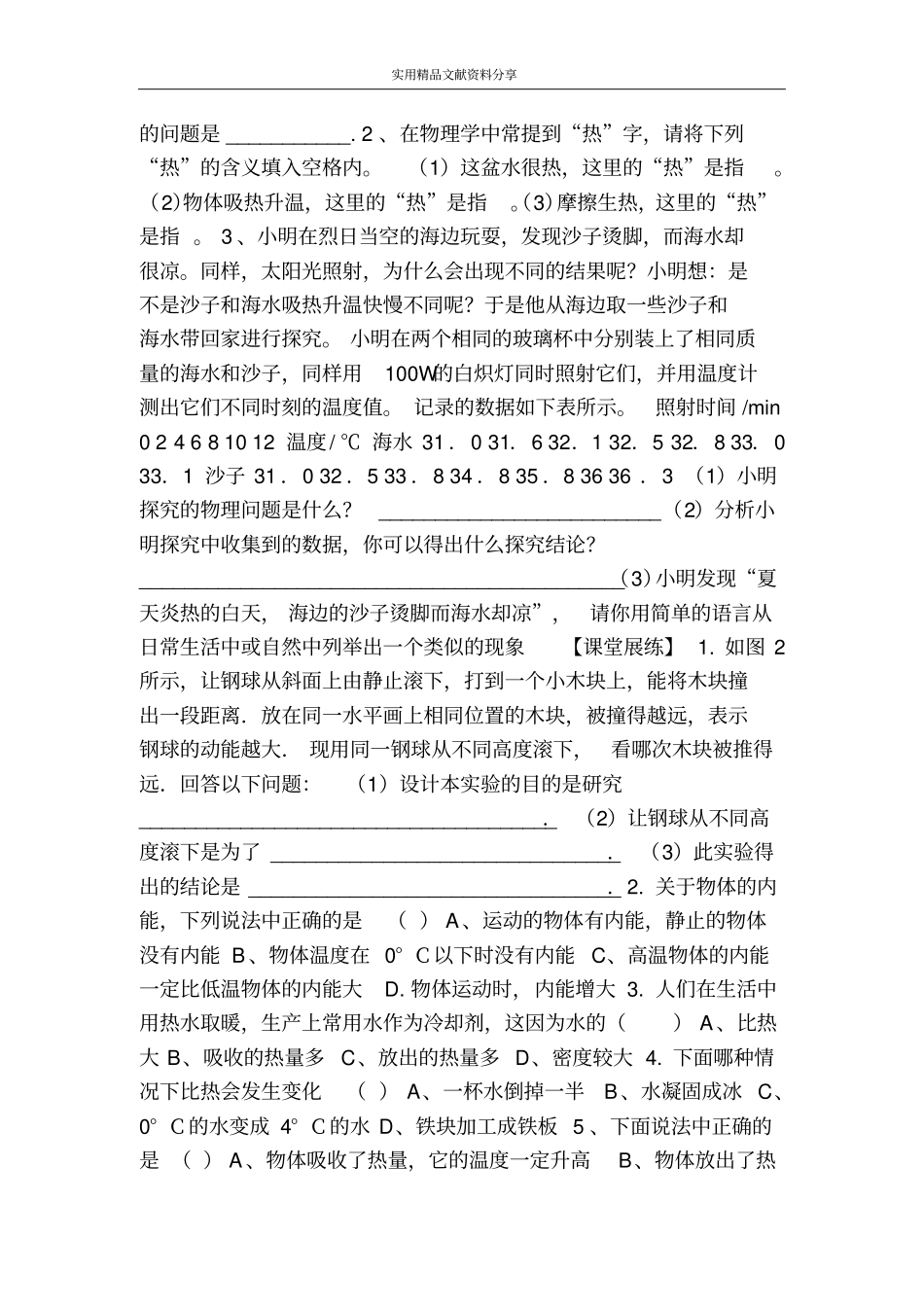 能量及其转化复习导学案_第2页