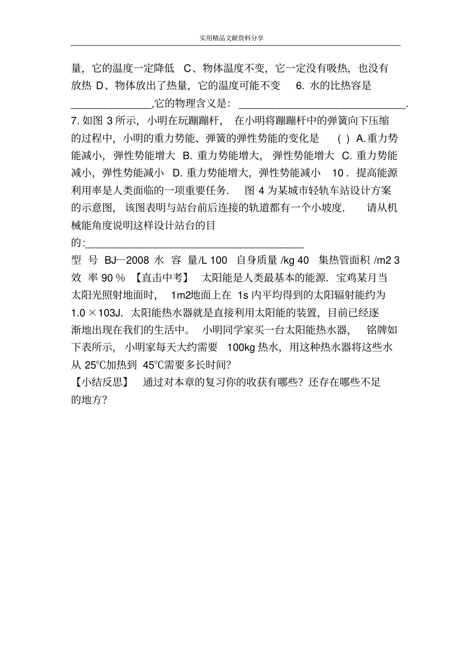 能量及其转化复习导学案_第3页