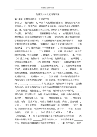 能量及其转化复习导学案