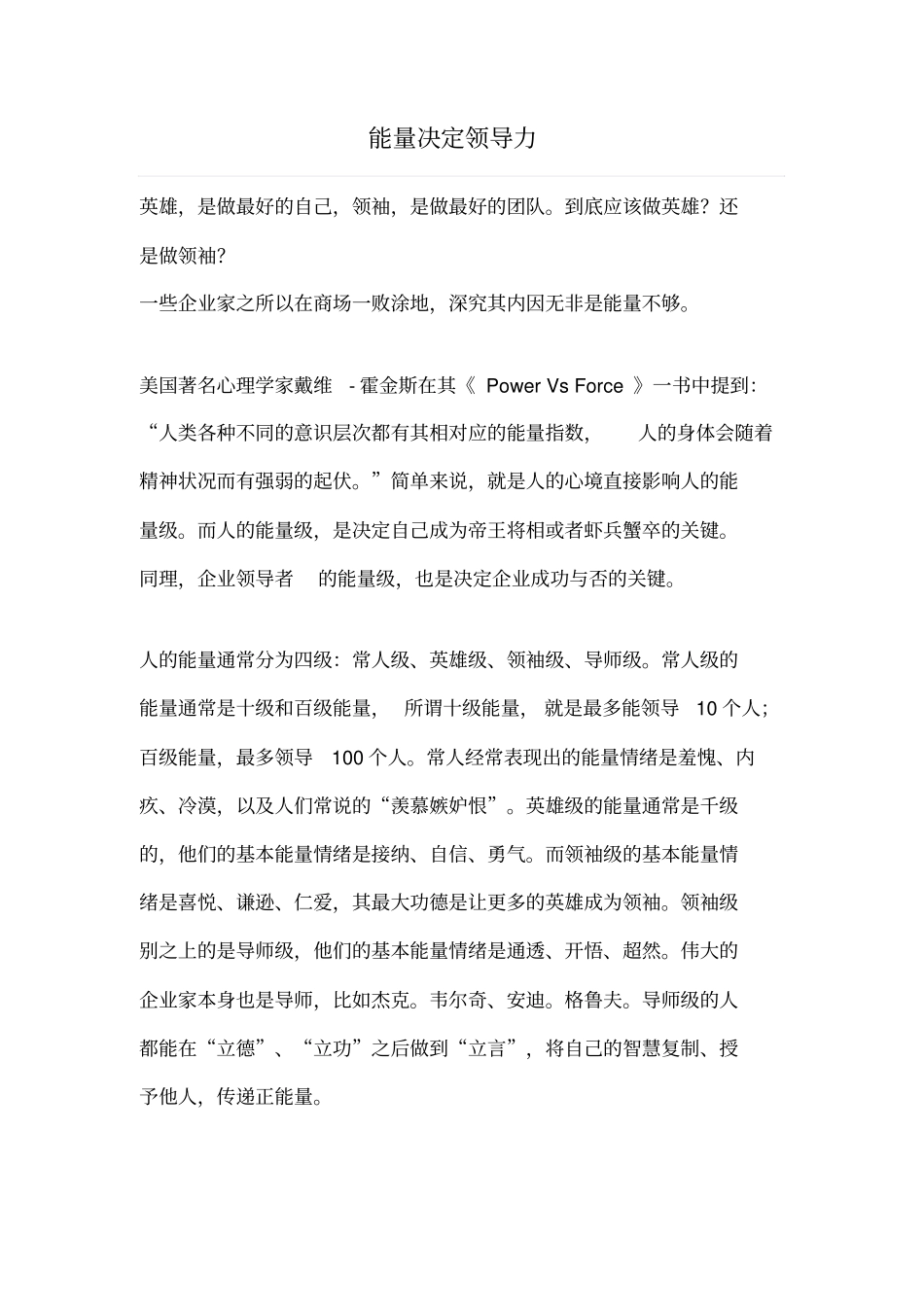 能量决定领导力_第1页