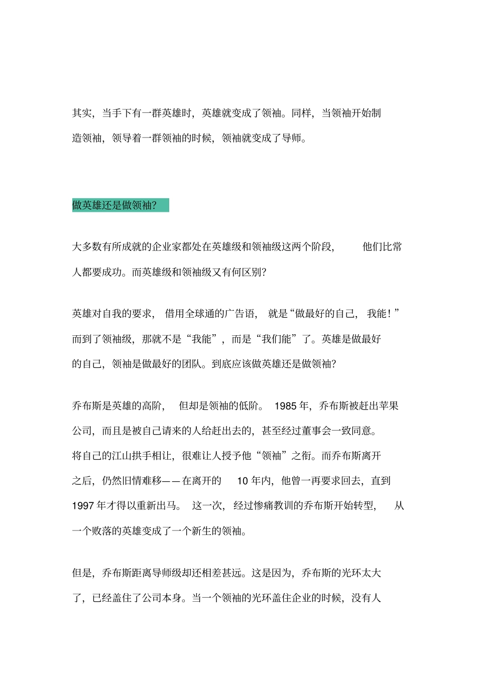 能量决定领导力_第2页