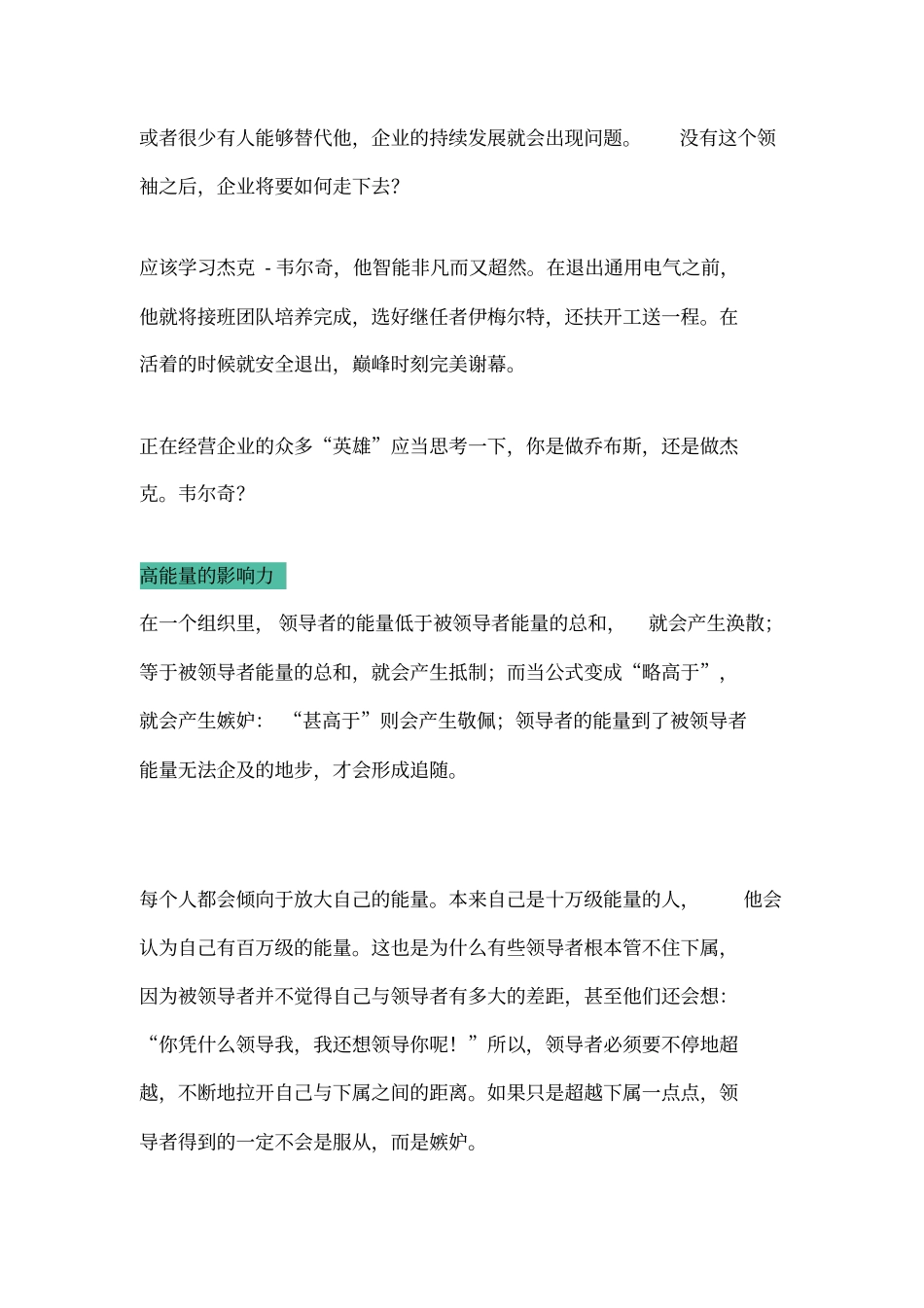 能量决定领导力_第3页