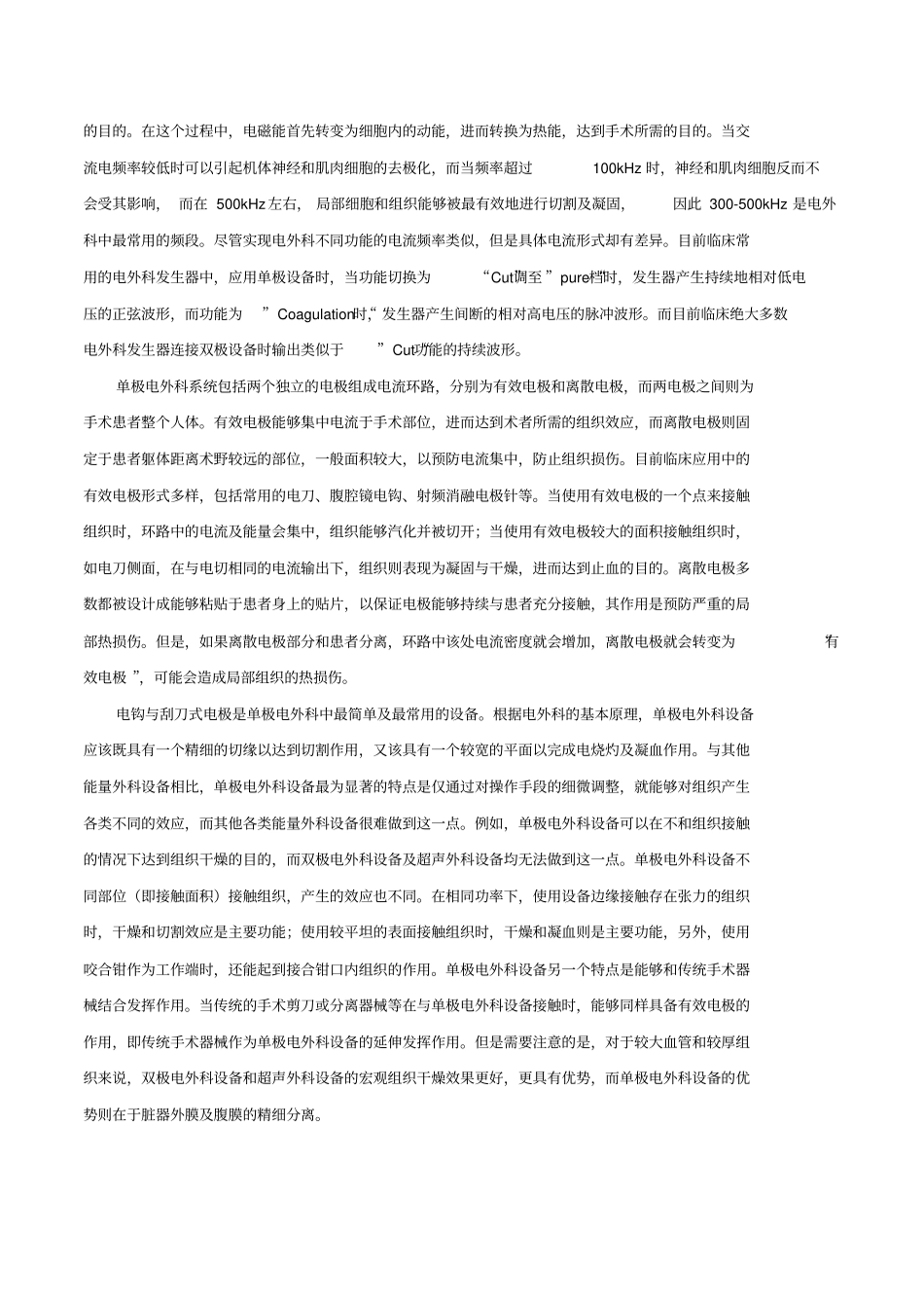 能量外科简介及能量外科器械在腔镜手术中的应用_第3页