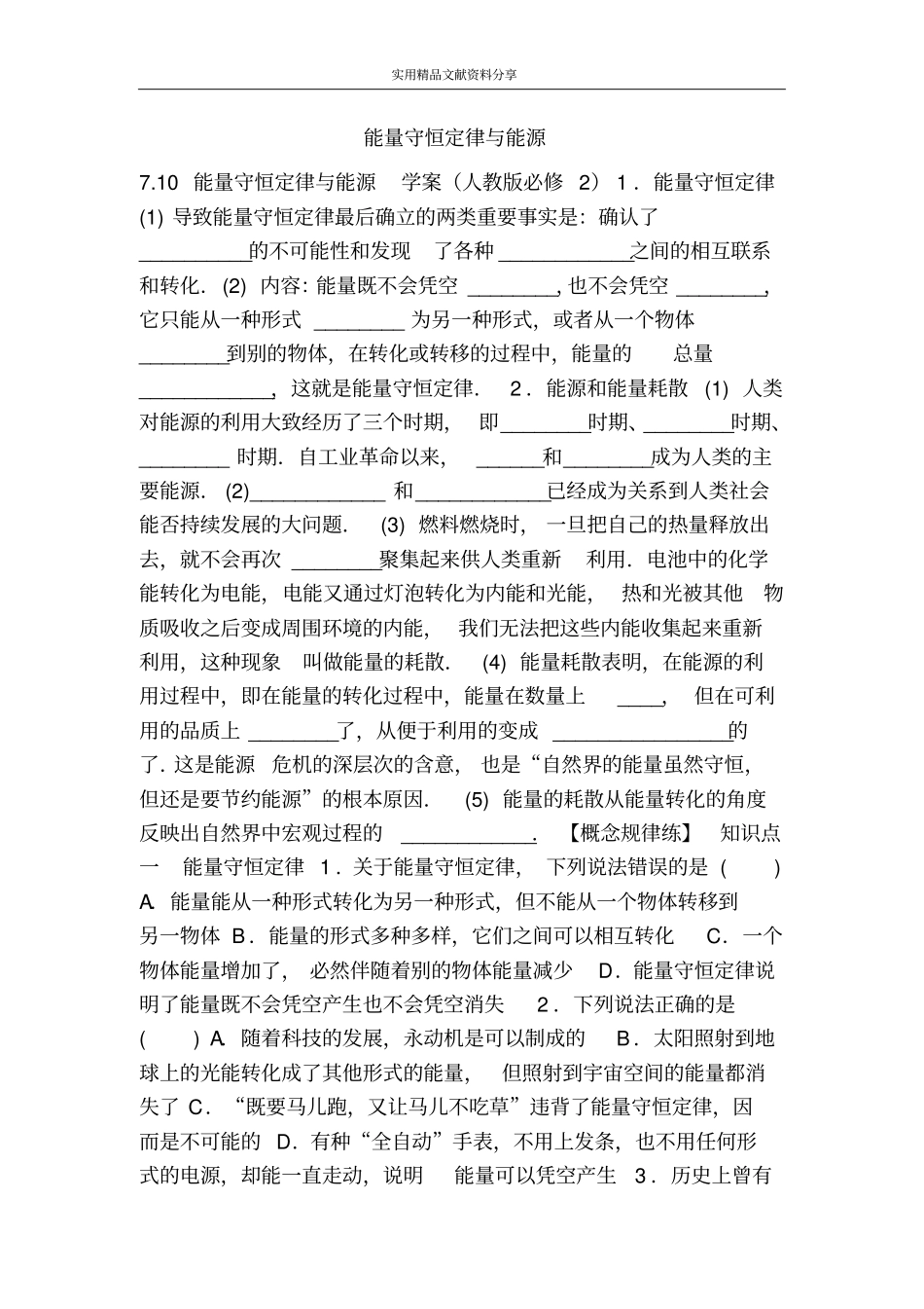 能量守恒定律与能源_第1页