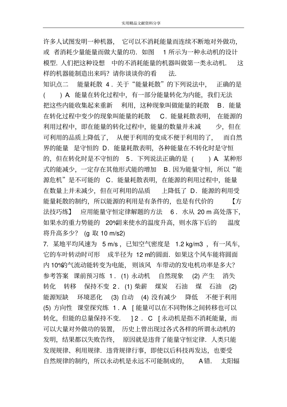 能量守恒定律与能源_第2页