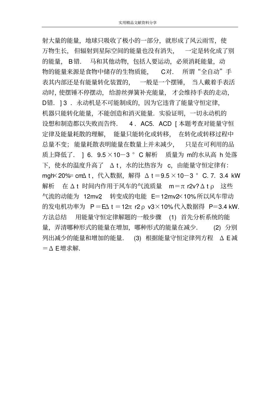 能量守恒定律与能源_第3页