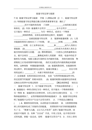 能量守恒定律与能源