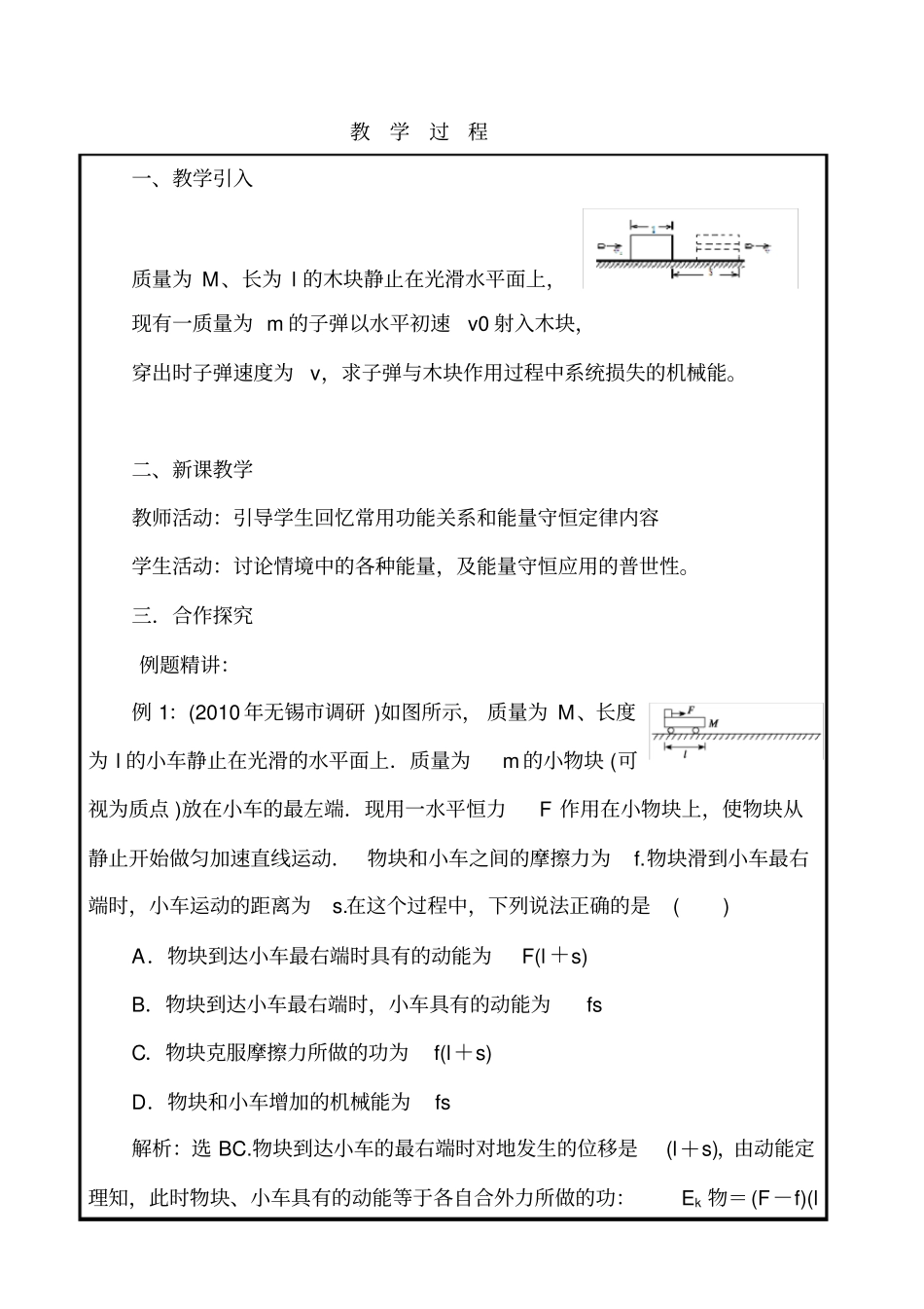 能量守恒定律与能源习题课1_第2页
