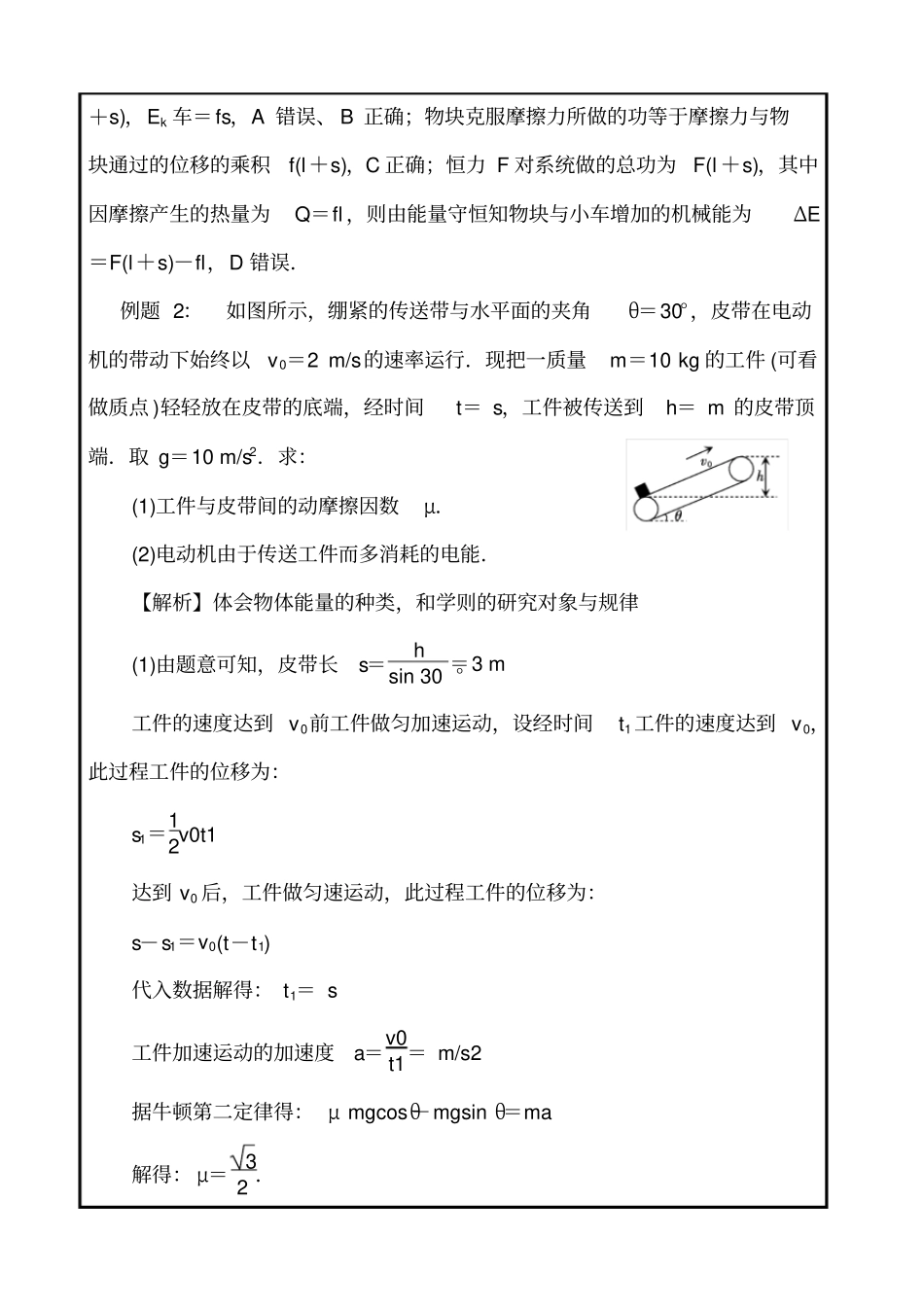 能量守恒定律与能源习题课1_第3页