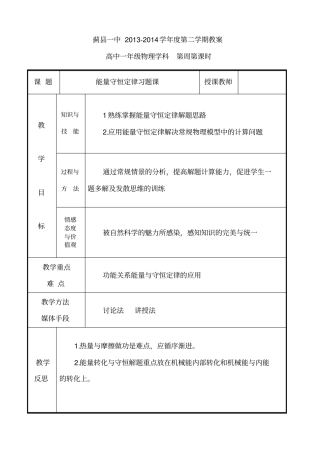能量守恒定律与能源习题课1