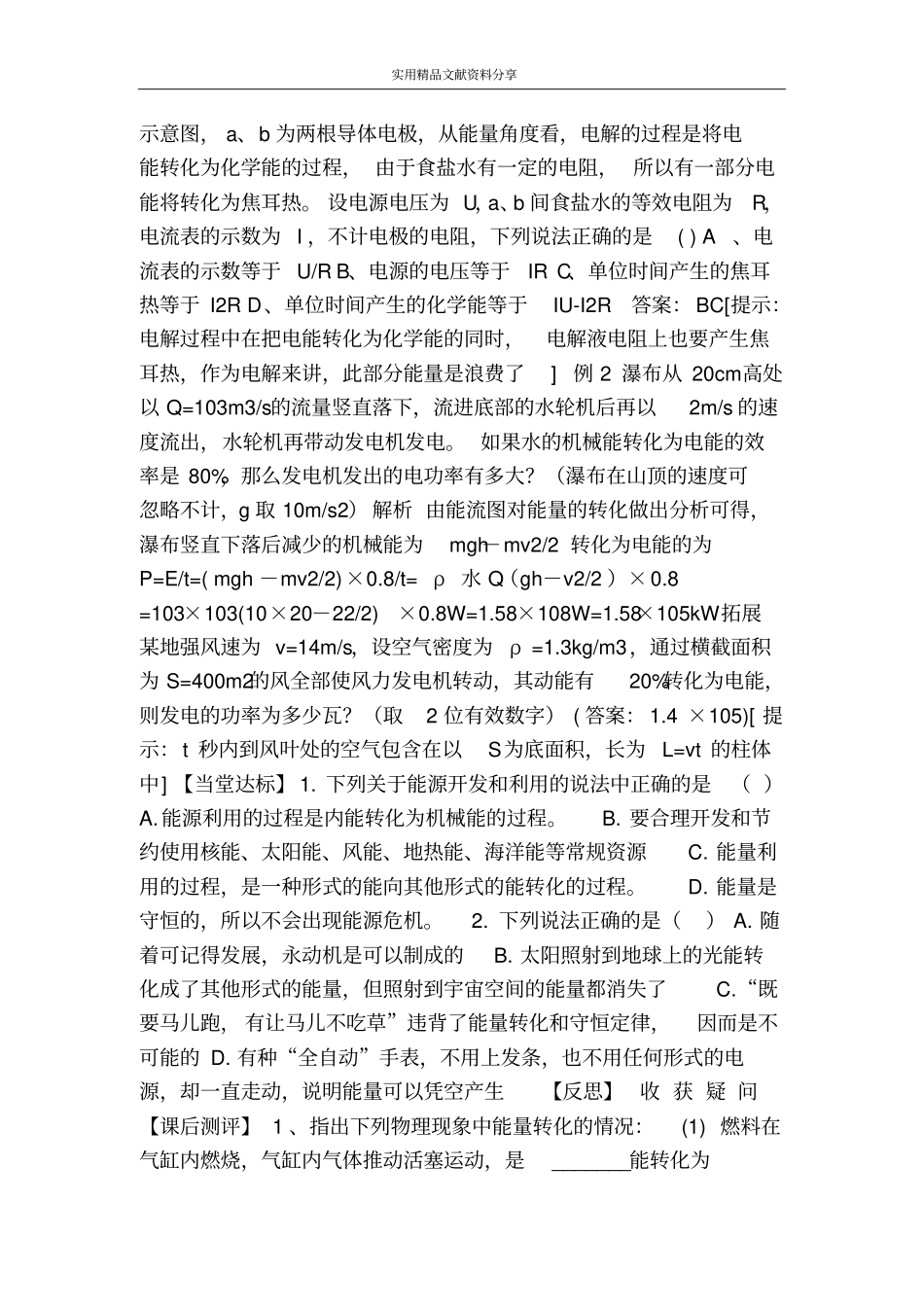 能量守恒定律与能源导学案_第2页