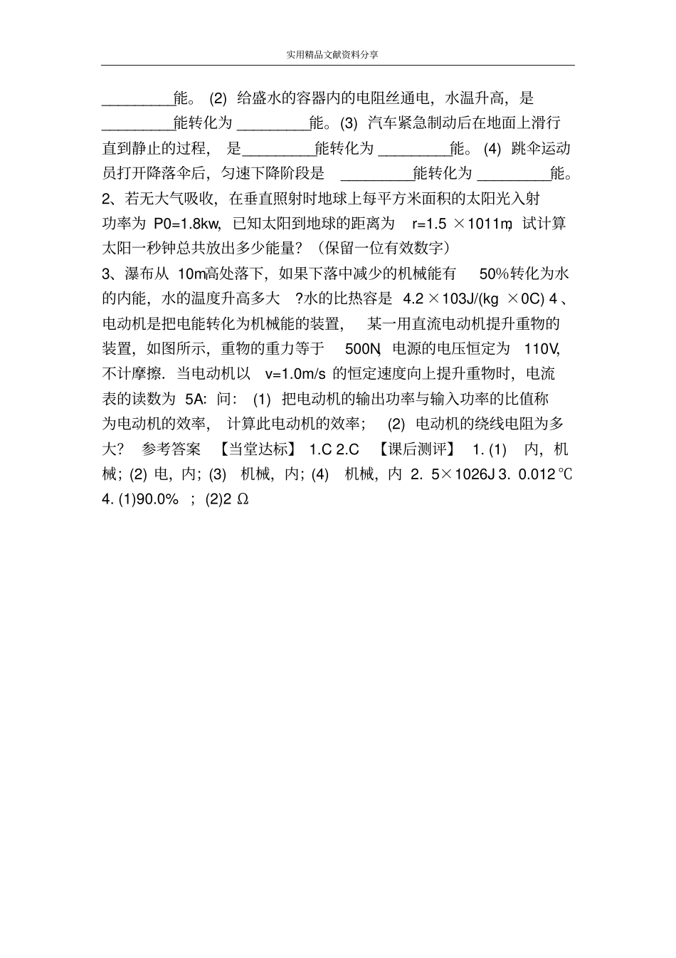 能量守恒定律与能源导学案_第3页