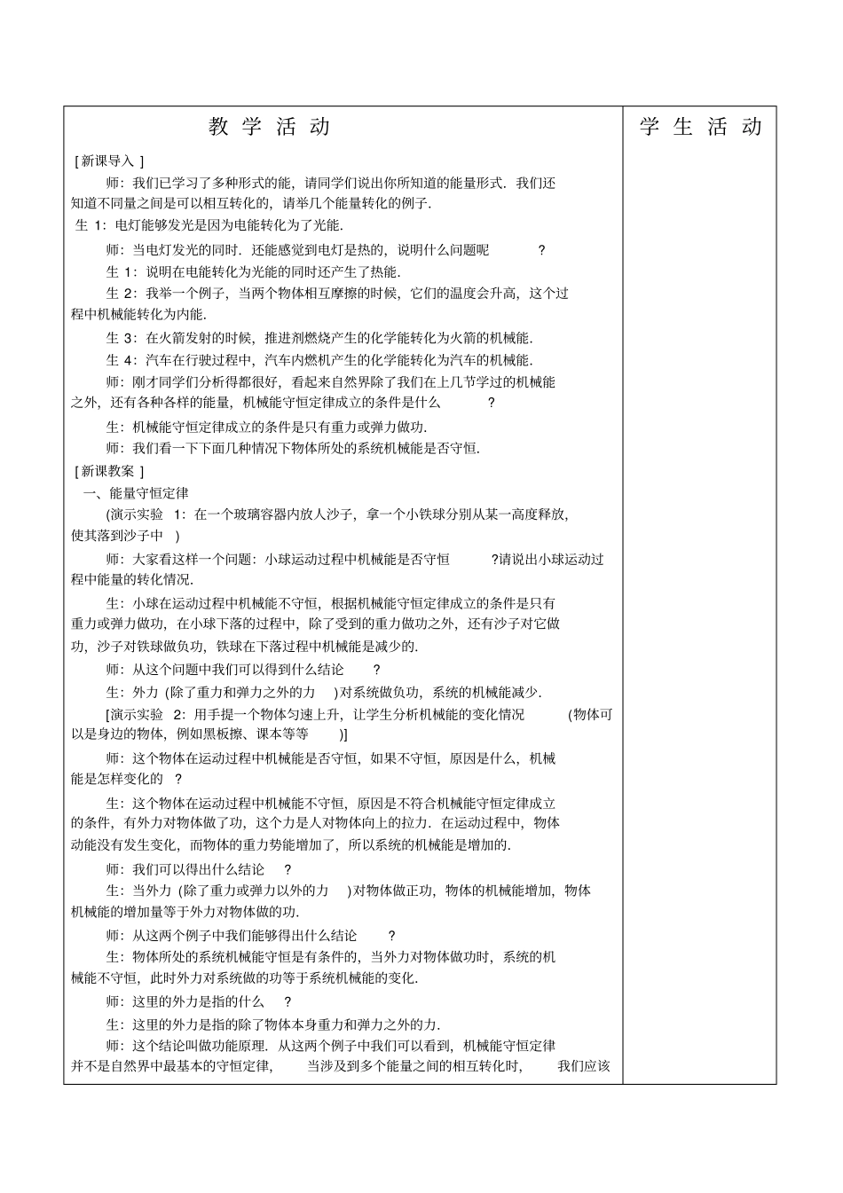 能量守恒定律与能_第3页