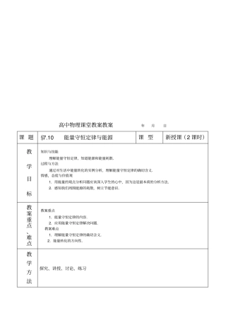 能量守恒定律与能