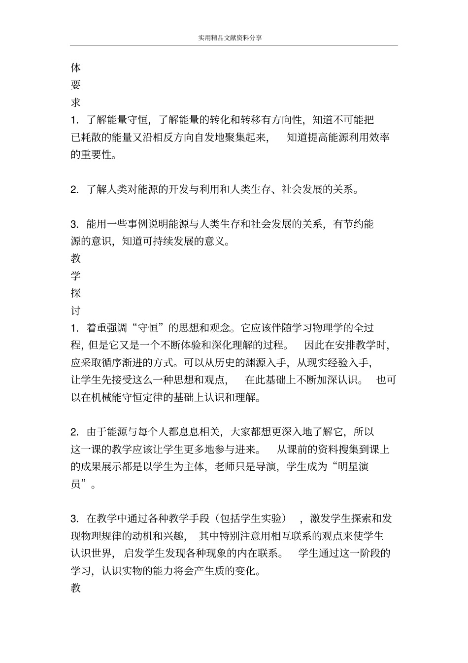 能量守恒定律与能源教学设计_第2页