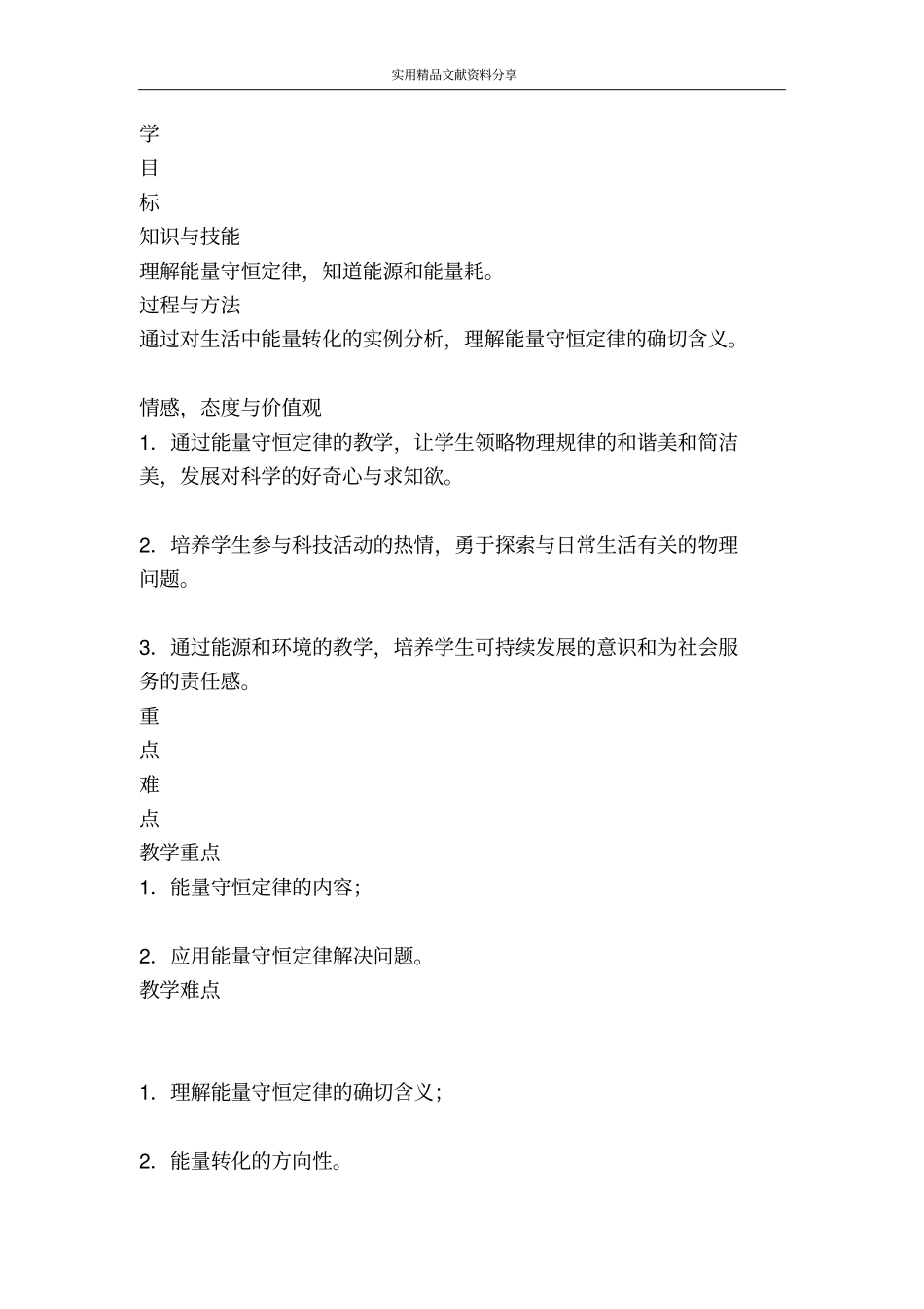 能量守恒定律与能源教学设计_第3页