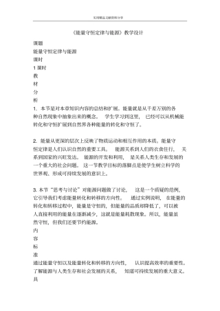 能量守恒定律与能源教学设计