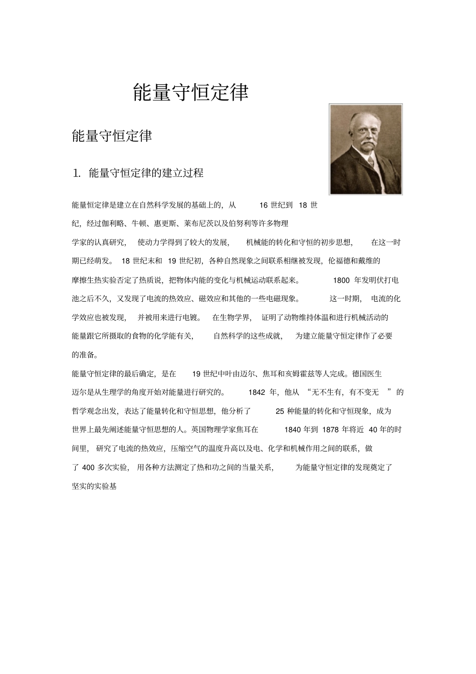 能量守恒定律学生版讲义中档_第1页