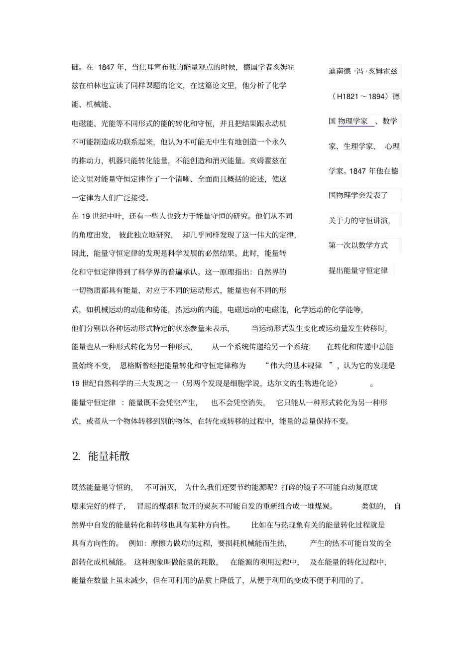 能量守恒定律学生版讲义中档_第2页