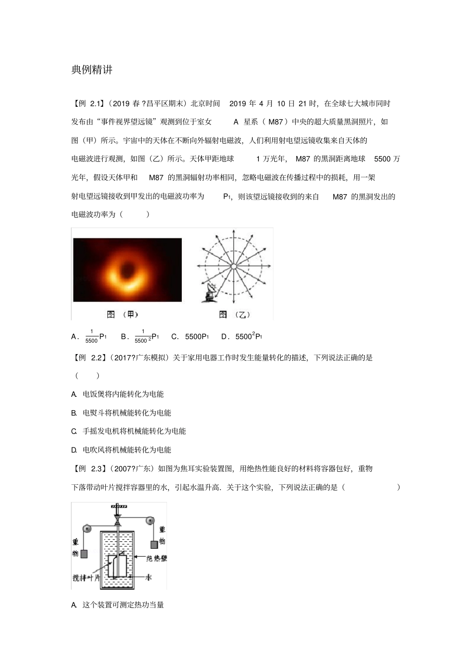 能量守恒定律学生版讲义中档_第3页
