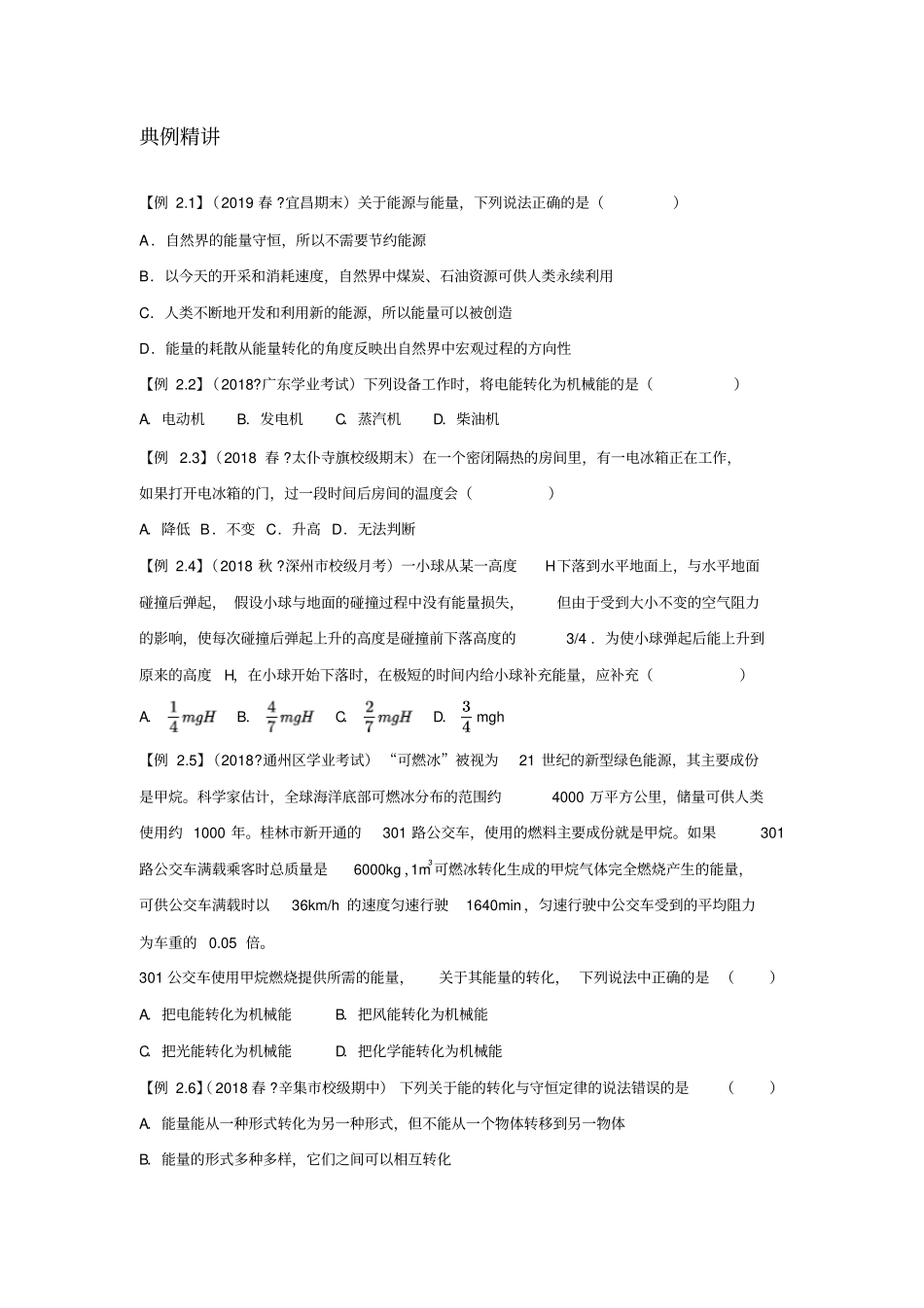 能量守恒定律简单版学生版讲义_第3页