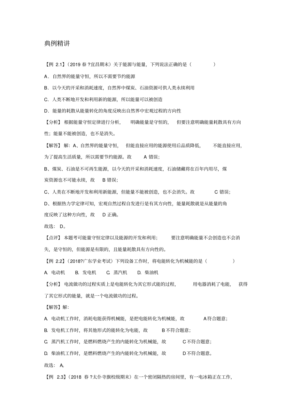 能量守恒定律简单版教师版讲义_第3页