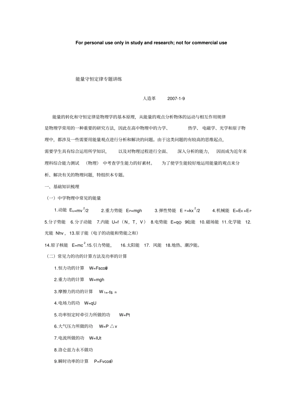 能量守恒定律专题讲练1_第1页