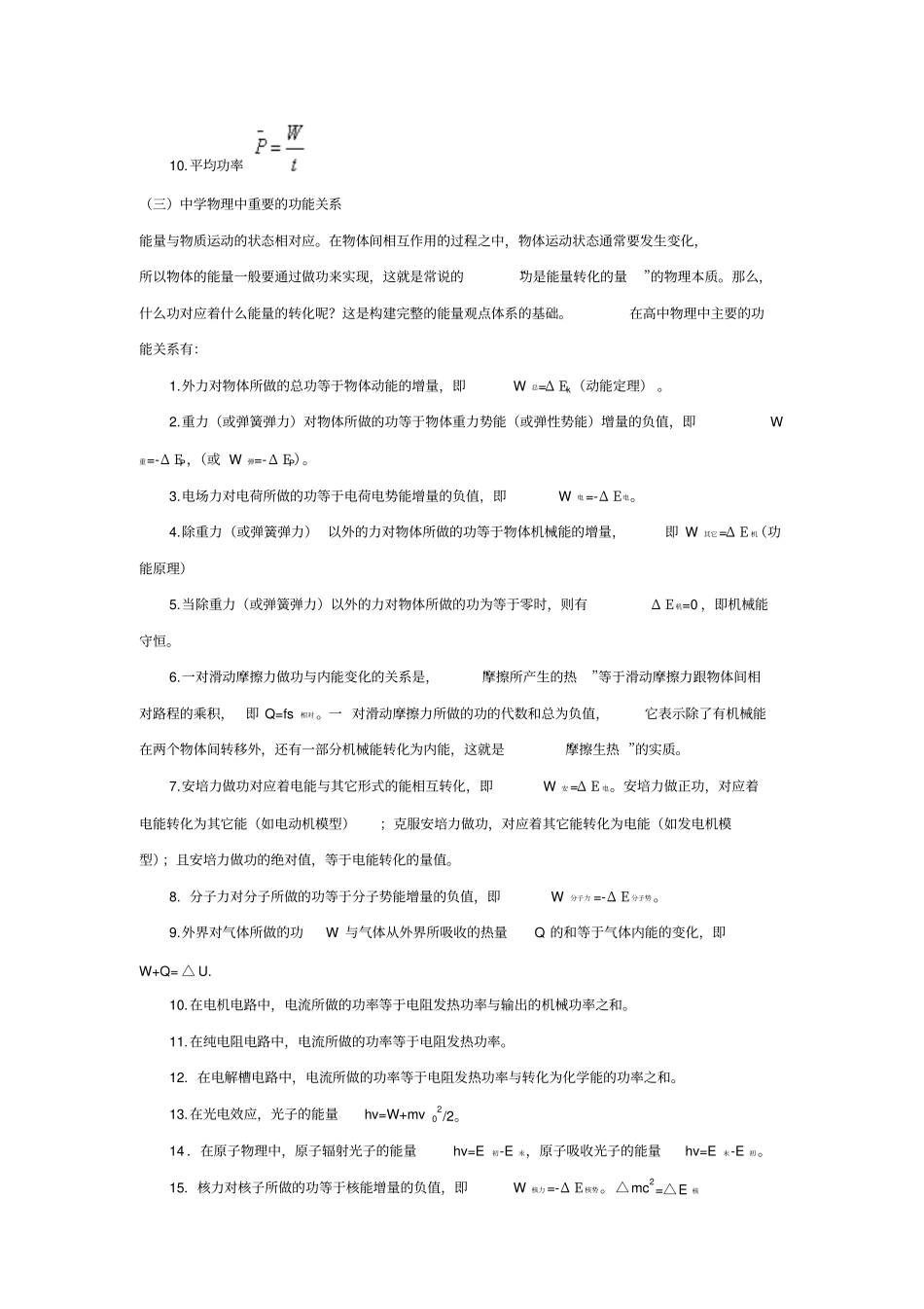 能量守恒定律专题讲练1_第2页