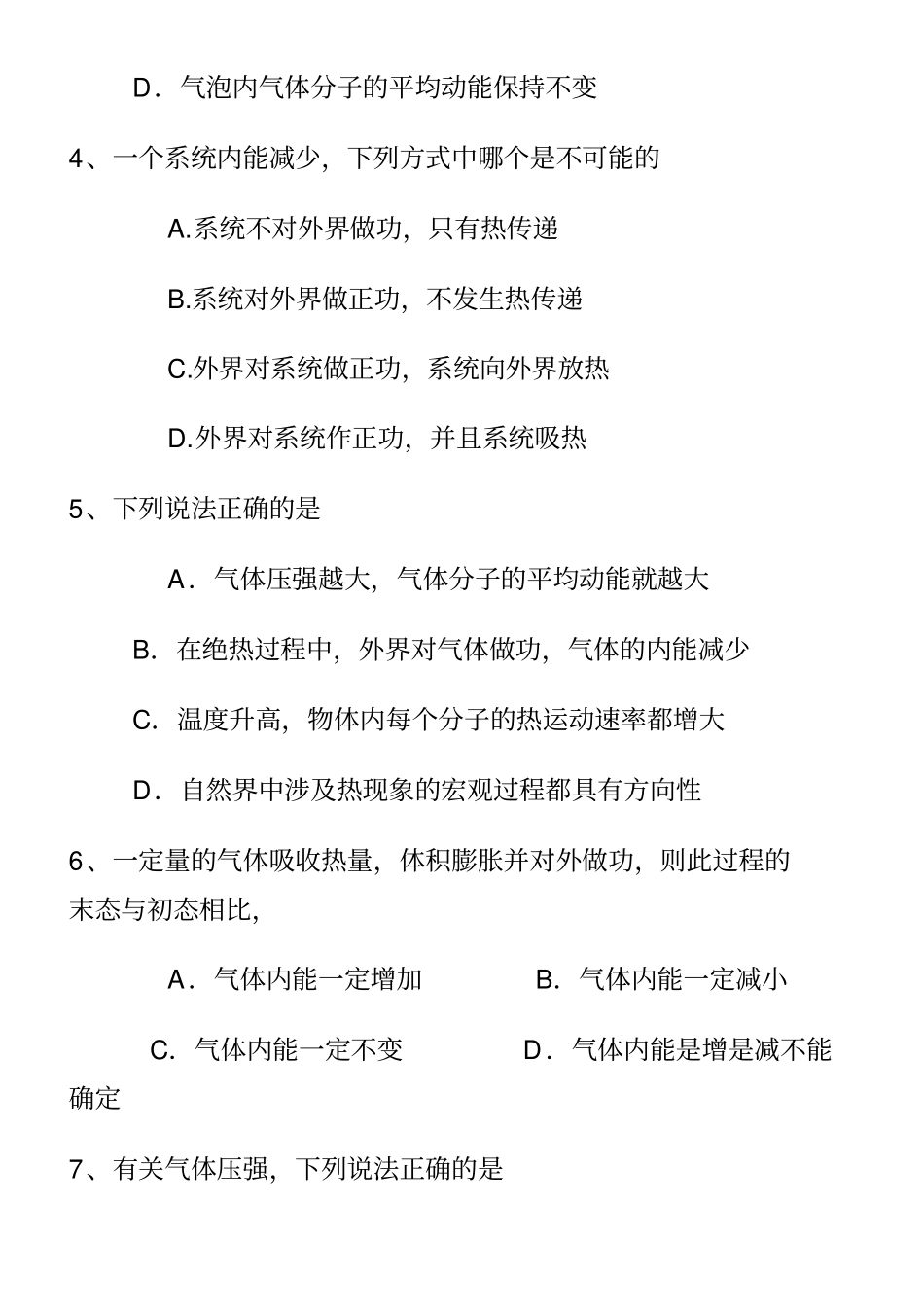 能量守恒定律练习题40道_第2页