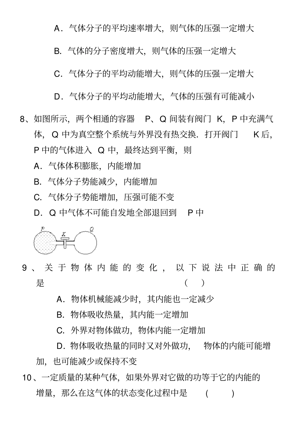 能量守恒定律练习题40道_第3页