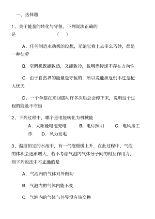 能量守恒定律练习题40道