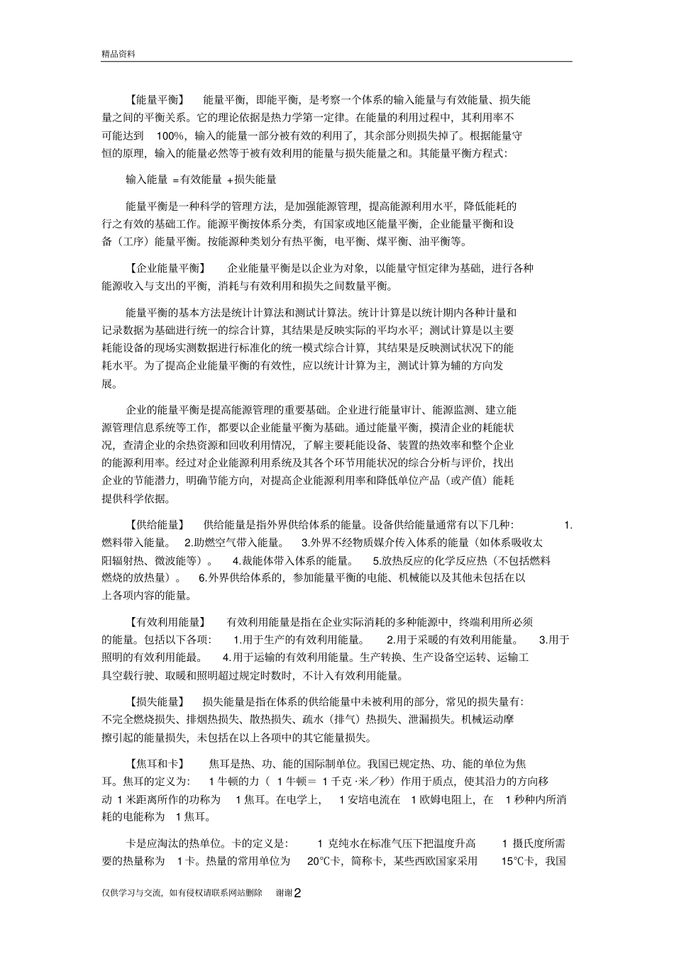 能量平衡培训讲学_第2页