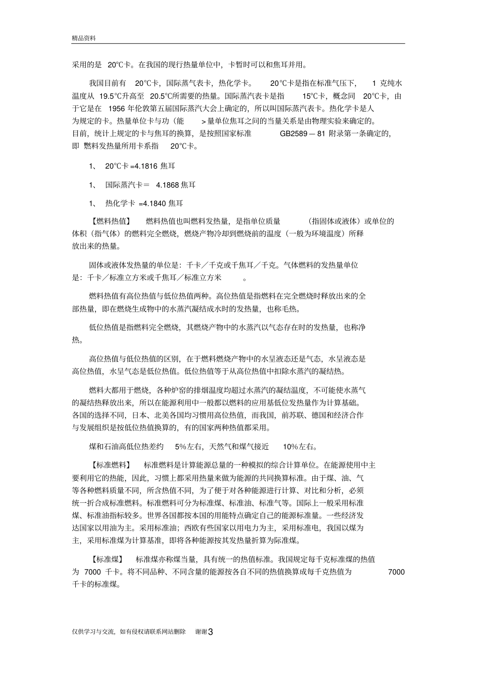 能量平衡培训讲学_第3页