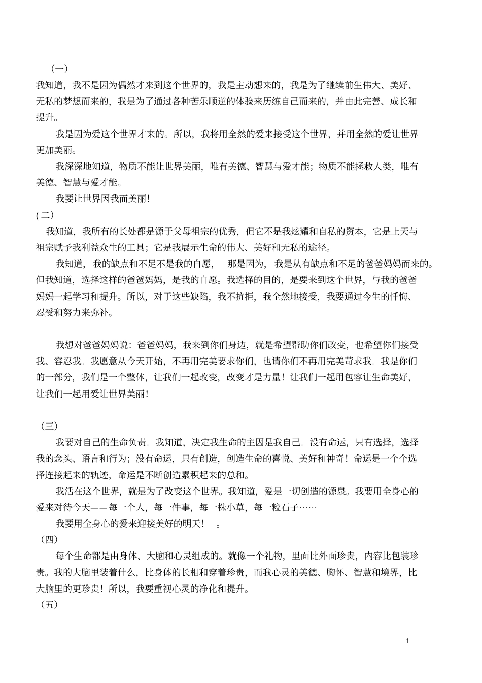 能量朗读祈祷文汇总大全_第1页
